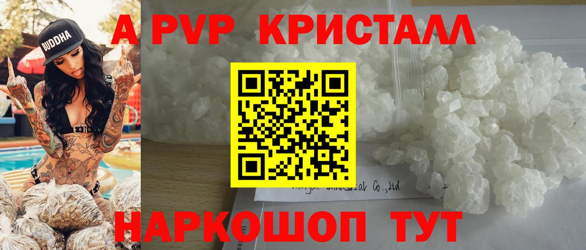 A-PVP VHQ  Вход с VPN  APVP Соль  Тара  A PVP Crystall 