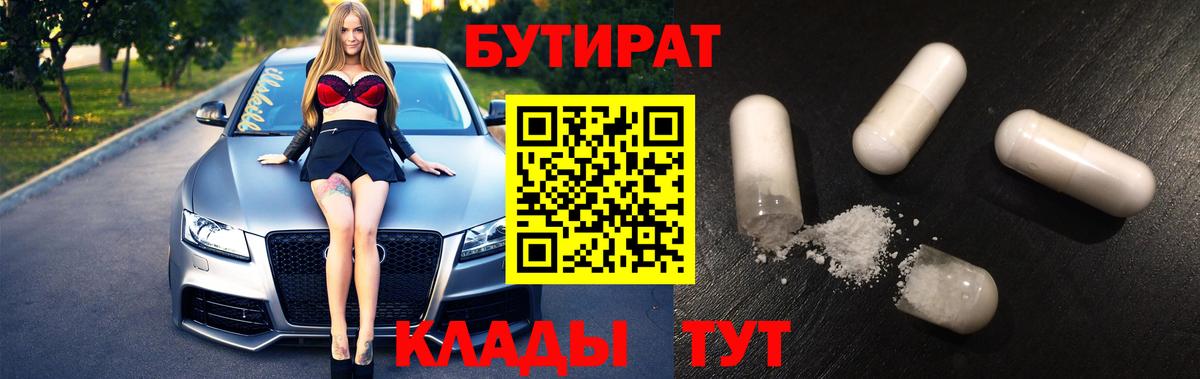Бутират оксана  Вход с VPN  Тара 