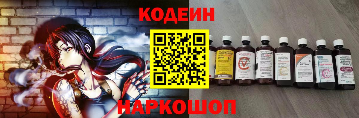 Codein Purple Drank  Codein напиток Lean (лин)  Вход с VPN  Тара 