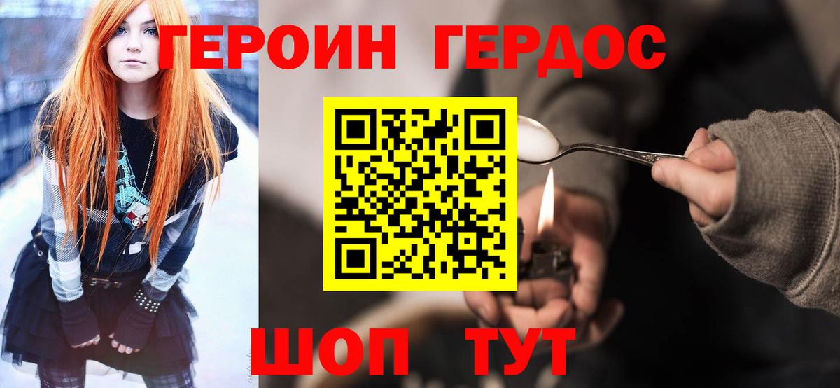 ГЕРОИН  Героин герыч  Вход с VPN  Тара 