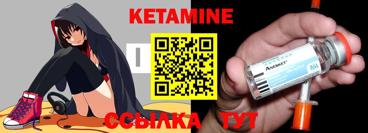 Кетамин ketamine  Вход с VPN  Тара  Кетамин VHQ 