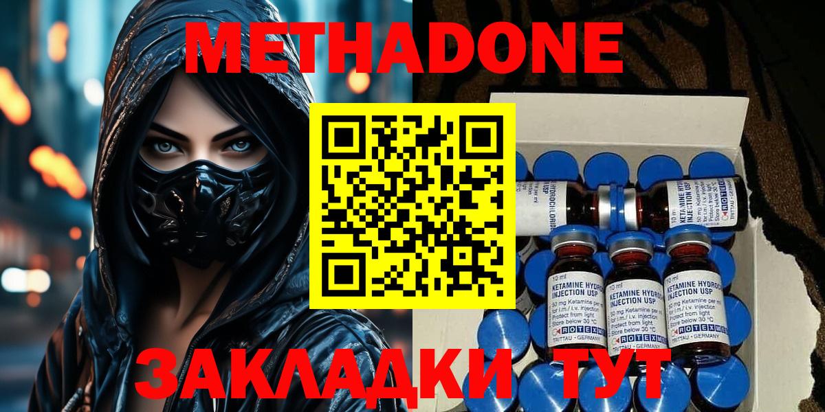 МЕТАДОН methadone  МЕТАДОН кристалл  Тара  Вход с VPN 